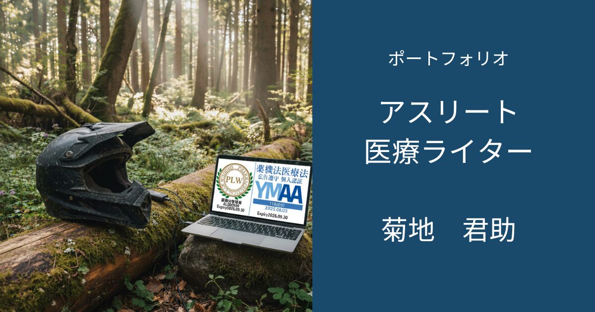 菊地　君助（くんすけ）アイキャッチ画像